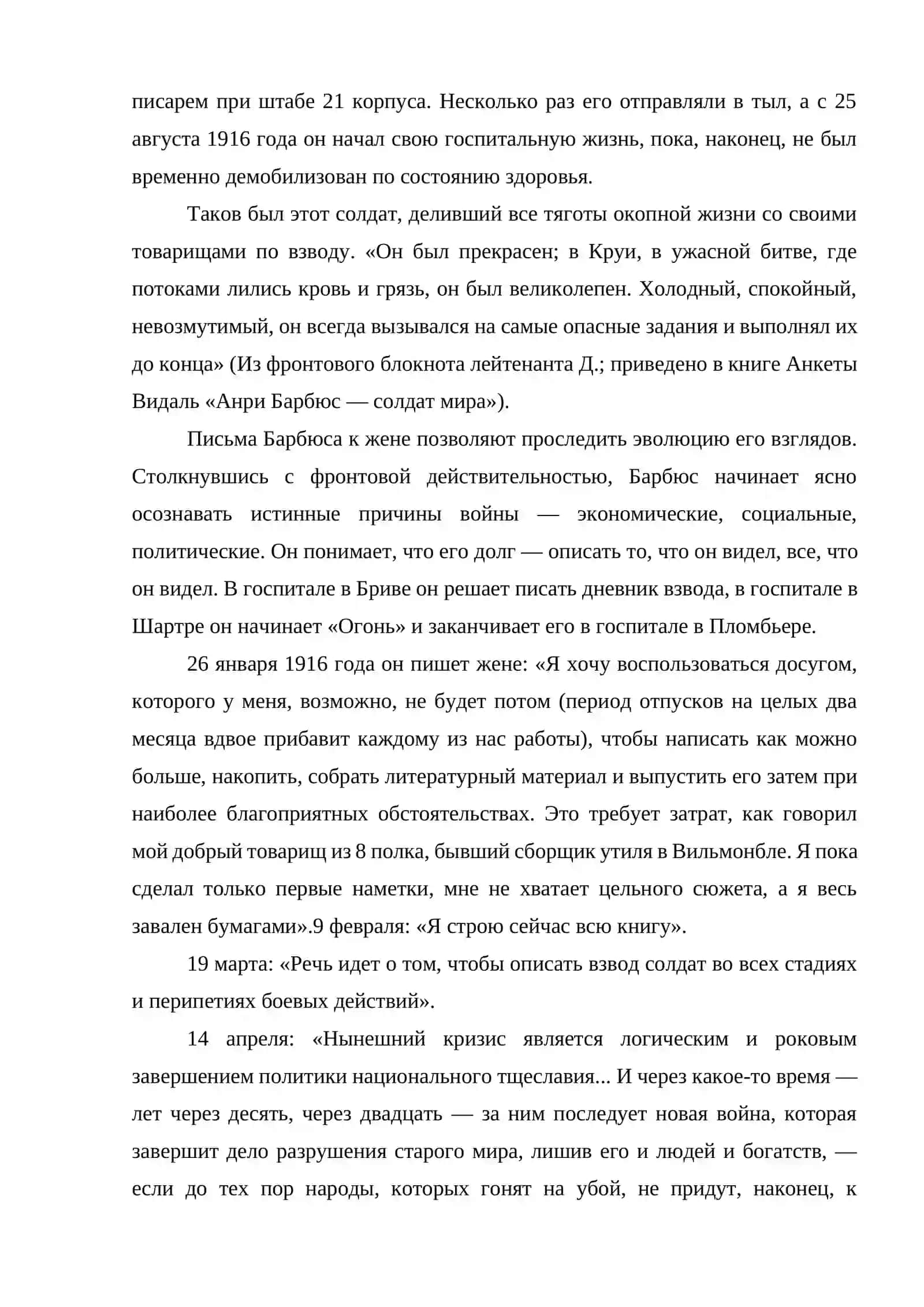 Огонь 4