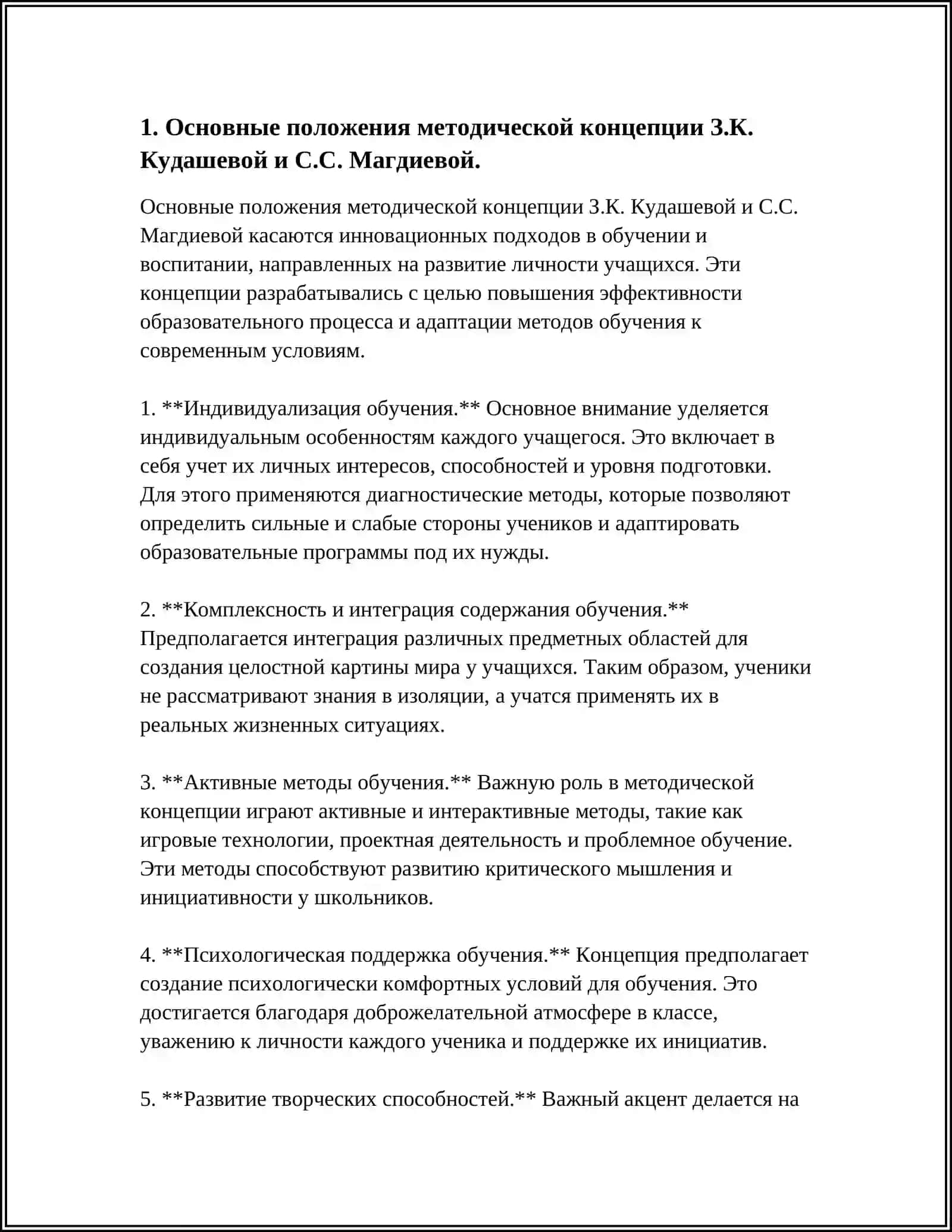 АНАЛИЗ МЕТОДИЧЕСКОЙ КОНЦЕПЦИИ З.К.КУДАШЕВОЙ И С.С.МАГДИЕВОЙ 4