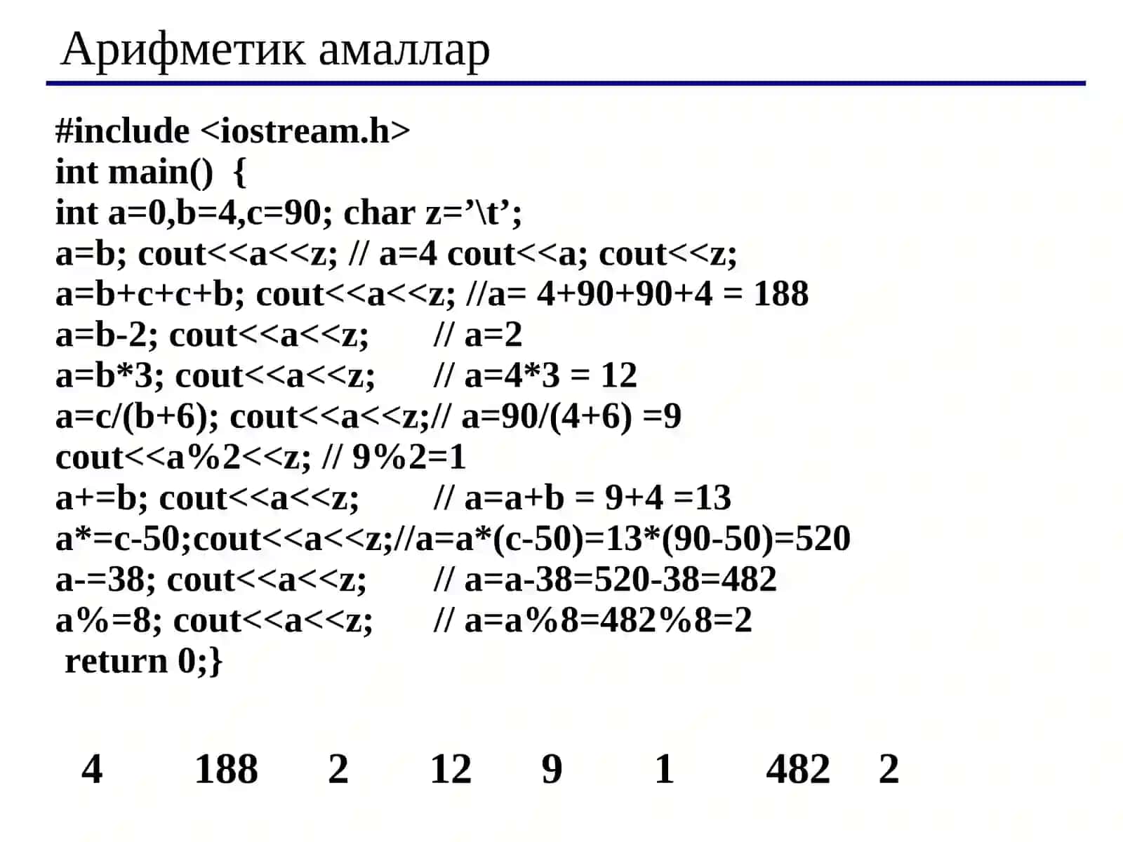 Арифметик ифода ва амаллар 4