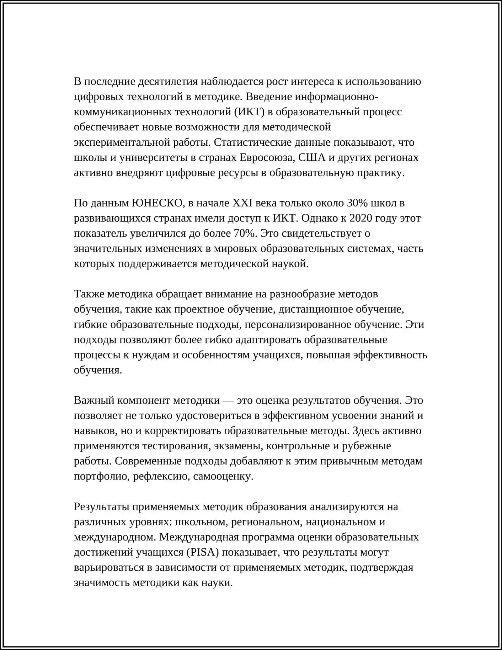 КРАТКИЙ ИСТОРИЧЕСКИЙ ОБЗОР РАЗВИТИЯ МЕТОДИКИ ПРЕПОДАВАНИЯ РУССКОГО ЯЗЫКА 4