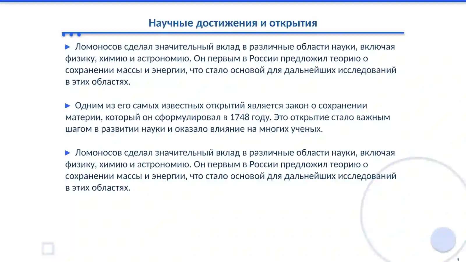 Биография Михаил Васильевич Ломоносов 4
