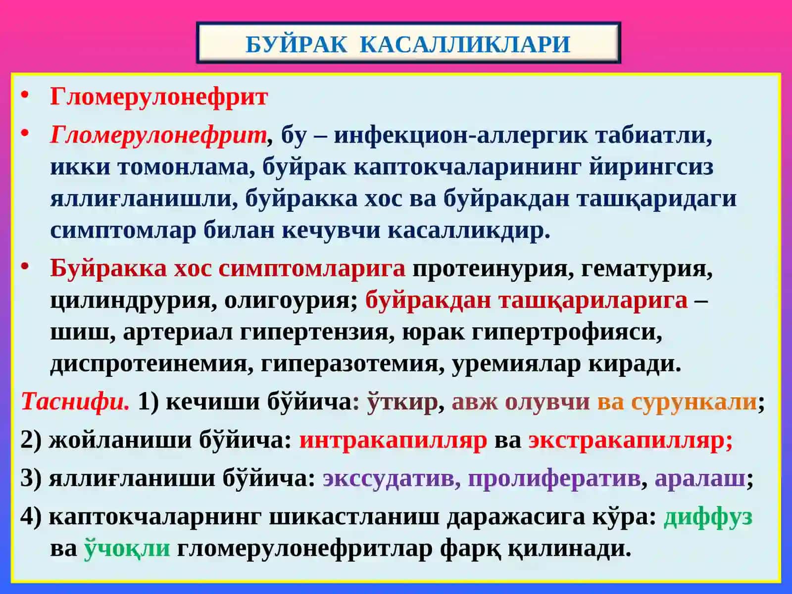 БУЙРАК КАСАЛЛИКЛАРИ 4