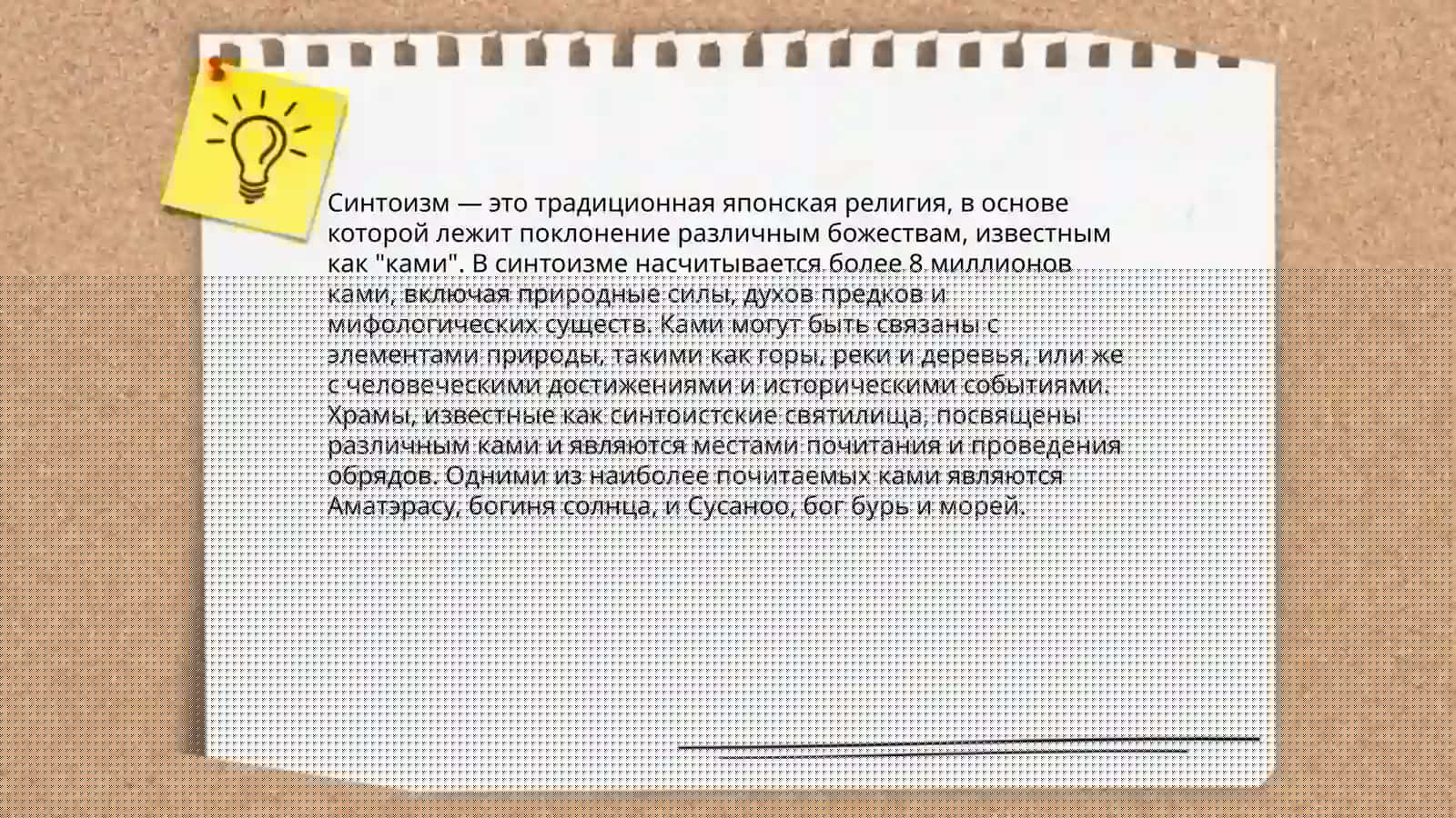 Синтоизм 4