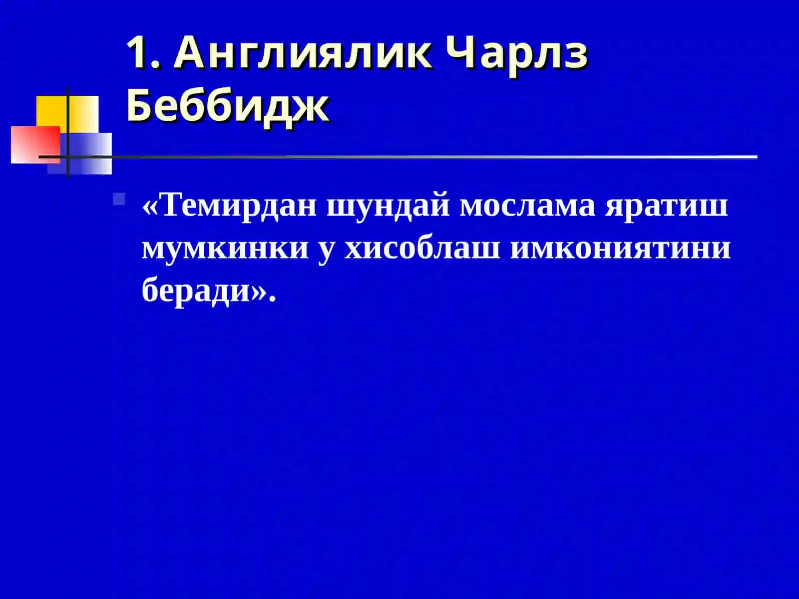 Компьютер тарихи 4