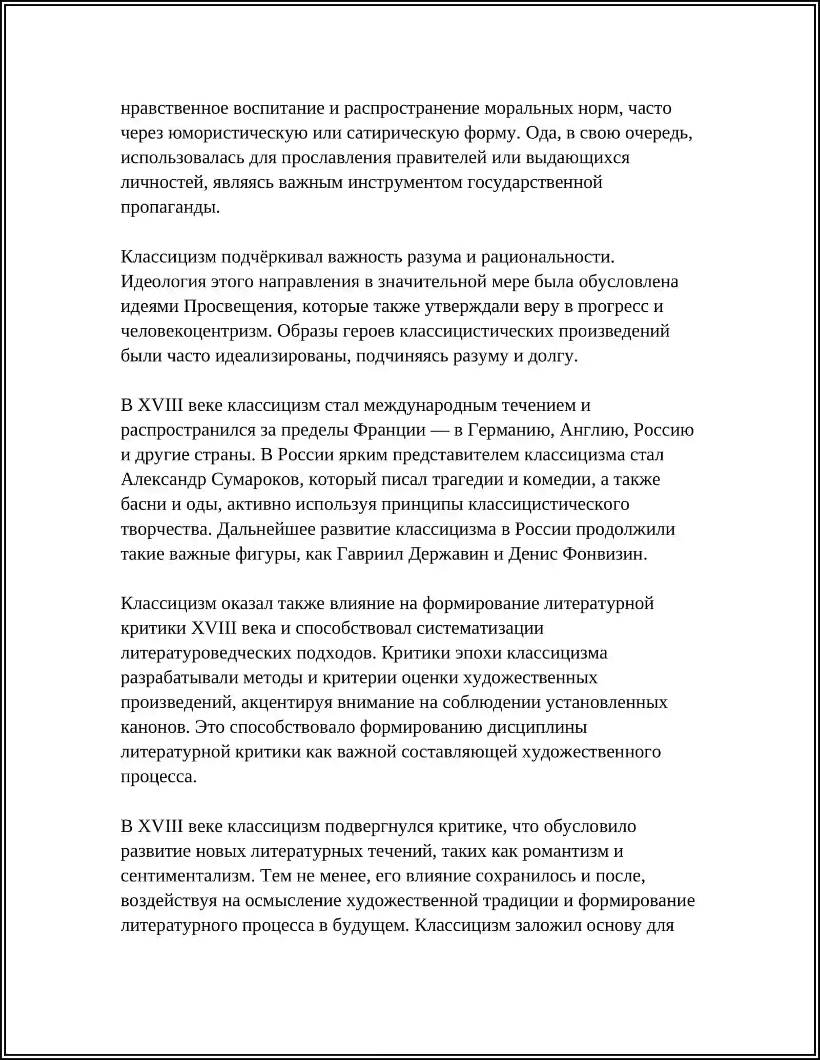 ОСОБЕННОСТИ ЛИТЕРАТУРОВЕДЕНИЯ 18 ВЕКА 4