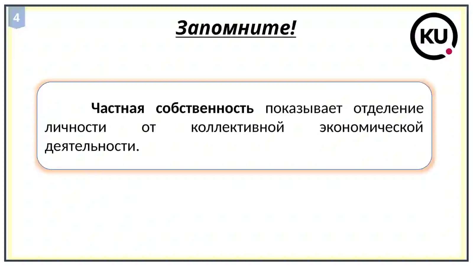 Институциональная экономика 4
