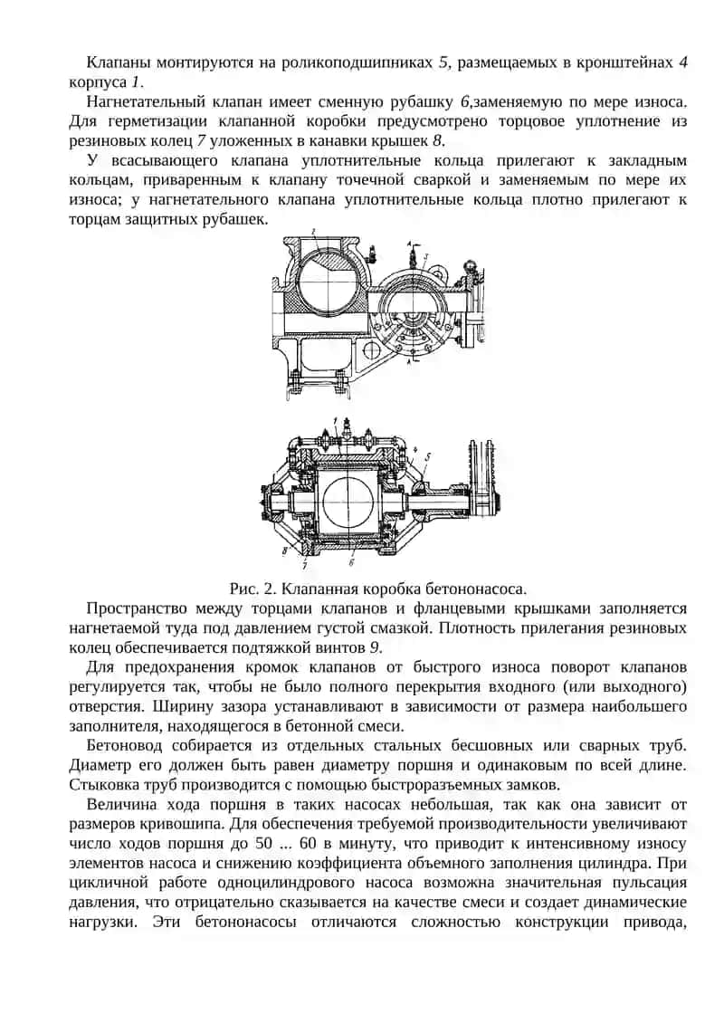 Насосы для подачи и распределения бетонной смеси 4