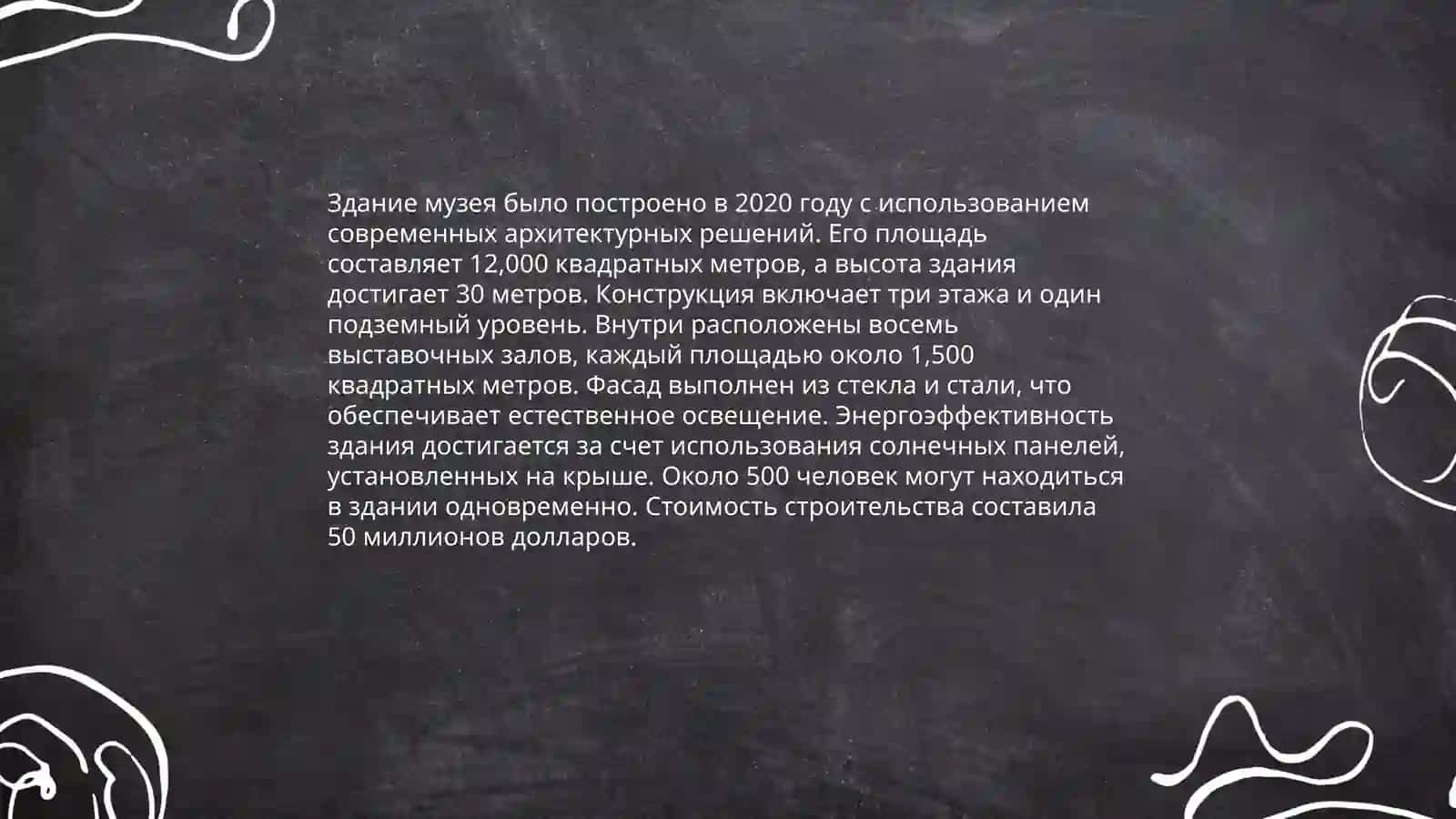 Государственный музей 4