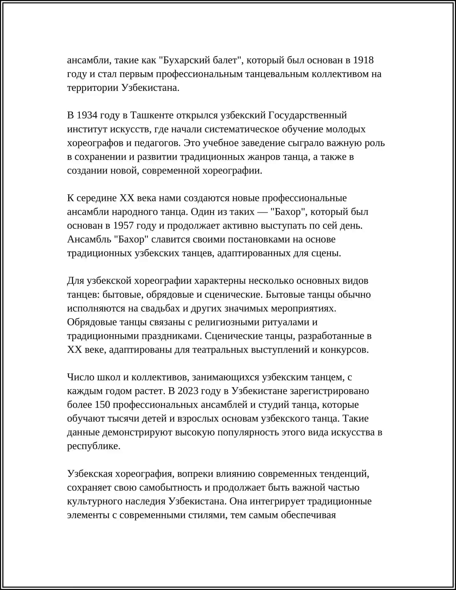 ЭСТЕТИКА ТРАДИЦИОННЫЙ УЗБЕКСКОЙ ХОРЕОГРАФИИ 4