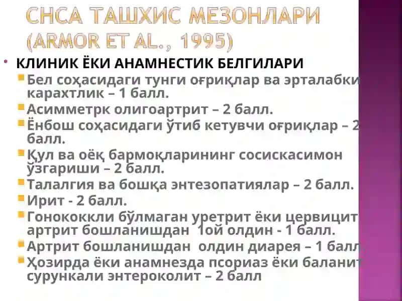 Анкилозловчи спондилоартрит – Бехтерев касаллиги 4