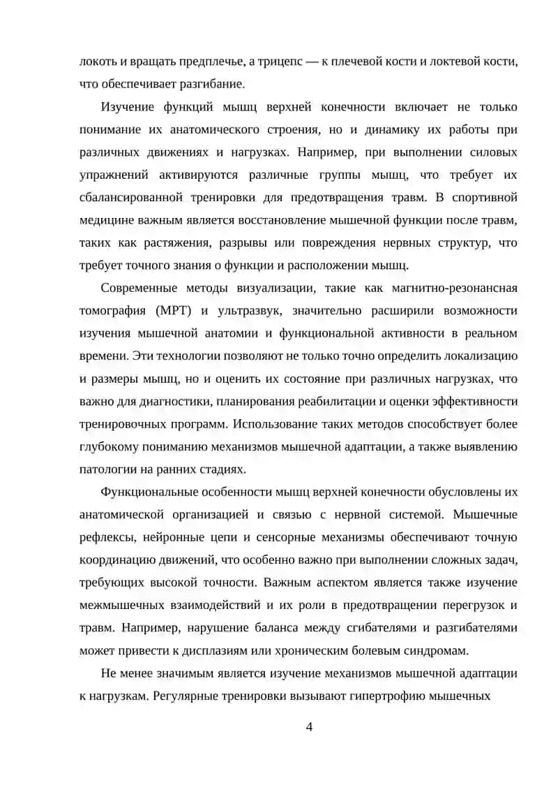 Мышцы верхней конечности 4