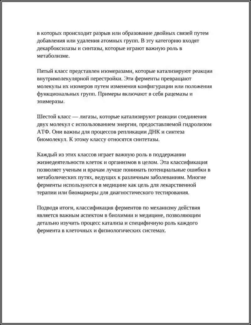 ФУНКЦИОНАЛЬНЫЕ АСПЕКТЫ ФЕРМЕНТОВ 4
