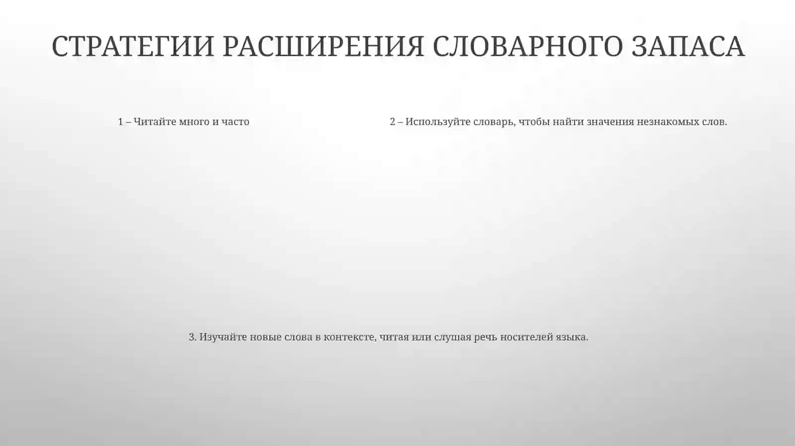 Лексика 4