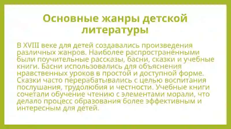Детская литература XVIII века 4