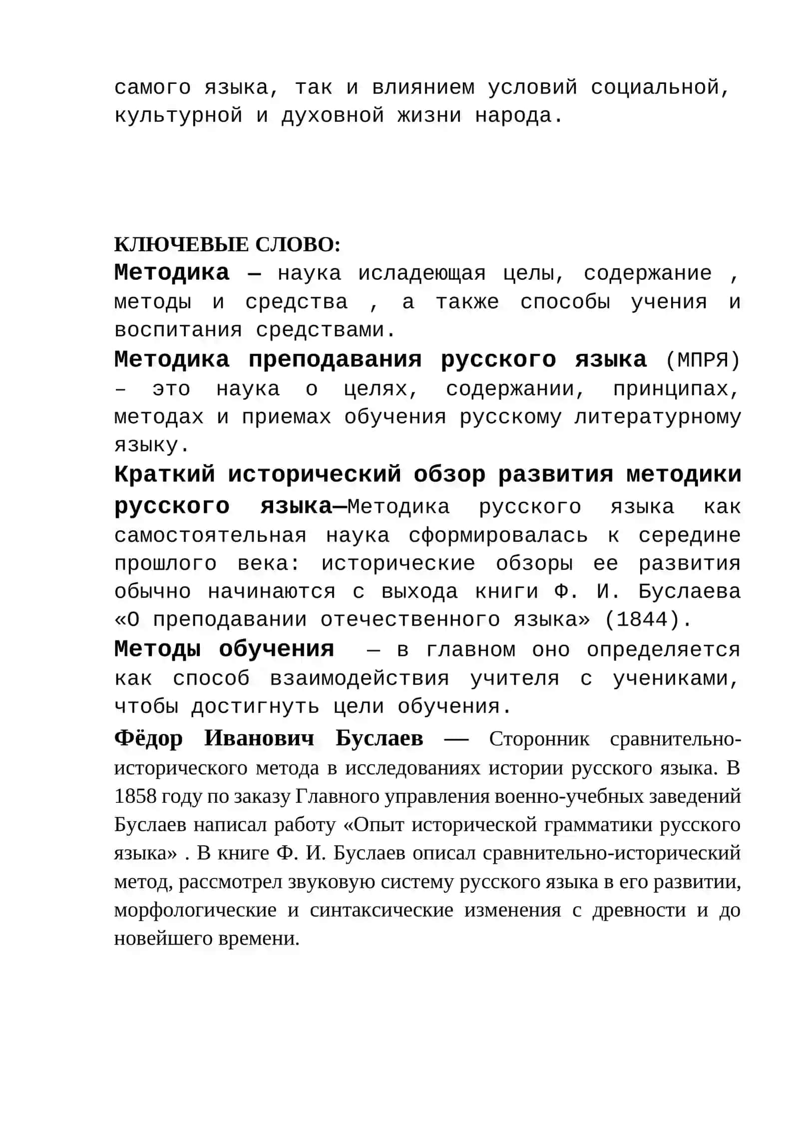 Курсовая работа по дисциплине «Методика преподавания русского языка» 4