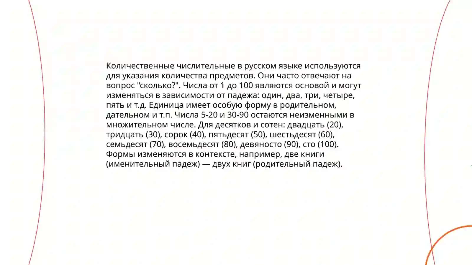 Образование числительных в русском языке 4