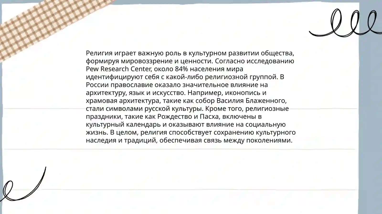 Духовное возрождение и культурное развитие 4