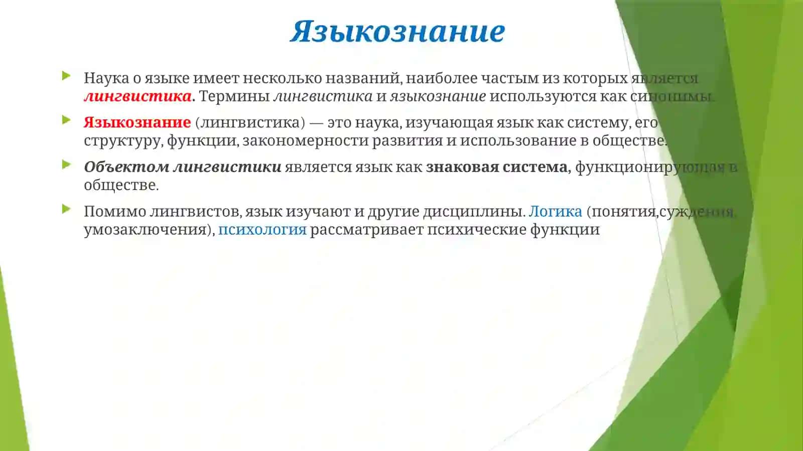 Введение в языкознание 4