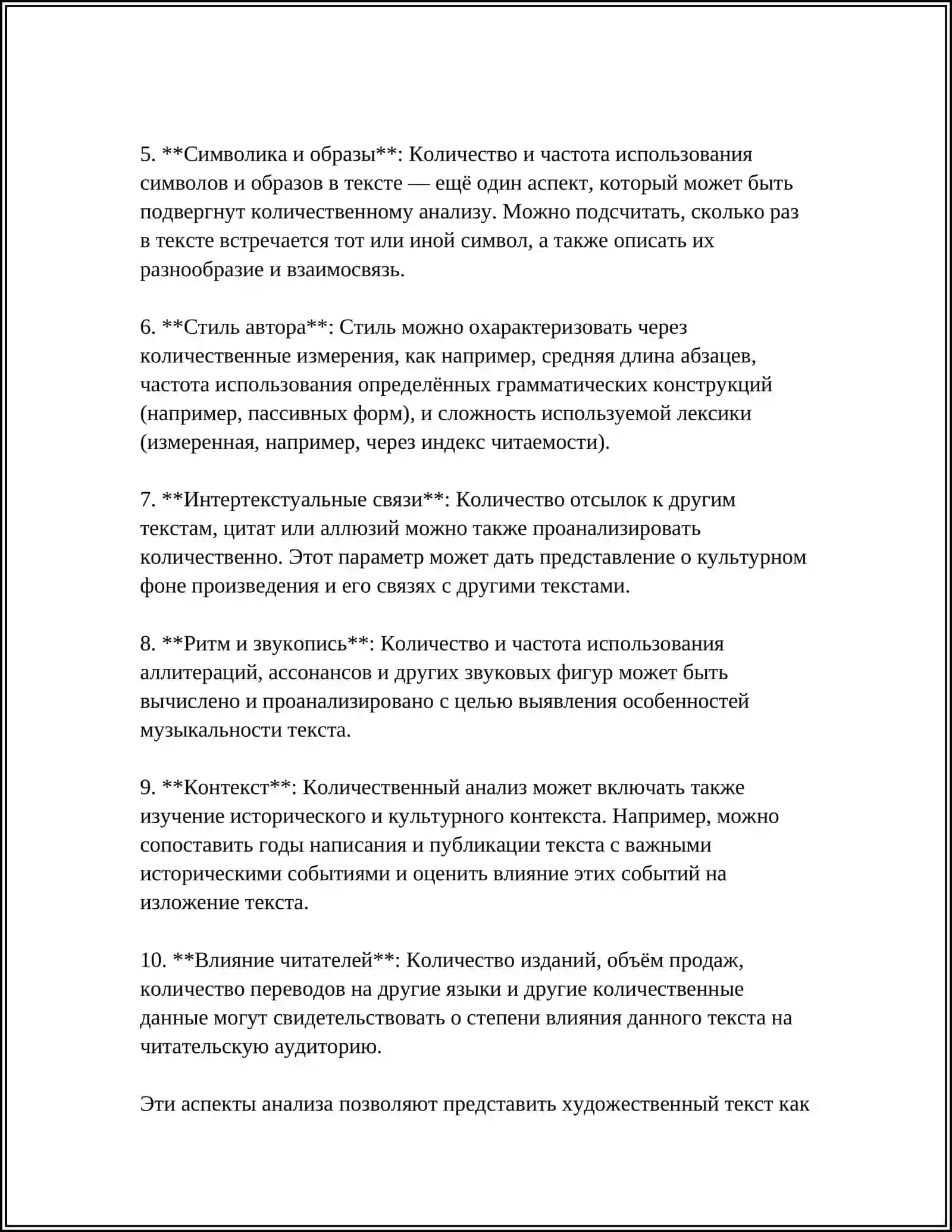 ПРИЕМЫ ТВОРЧЕСКОГО ЧТЕНИЯ 4