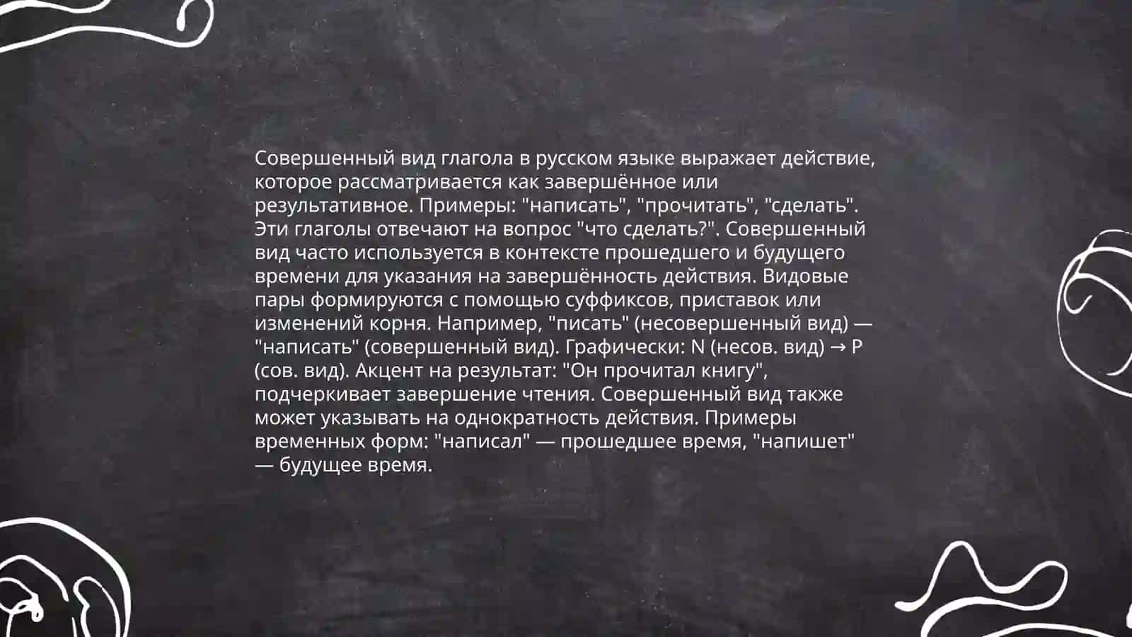 Биды глагола 4