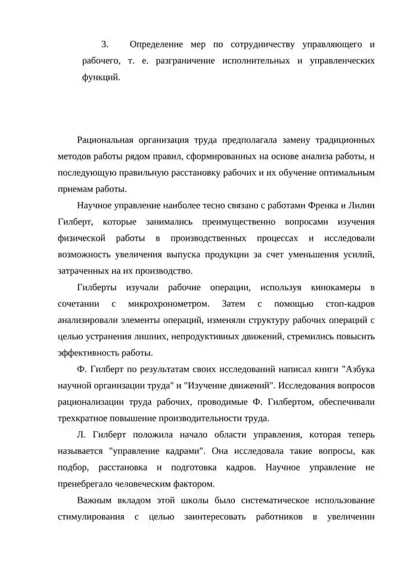 ОСНОВНЫЕ ШКОЛЫ УПРАВЛЕНИЯ (МЕНЕДЖМЕНТА) 4