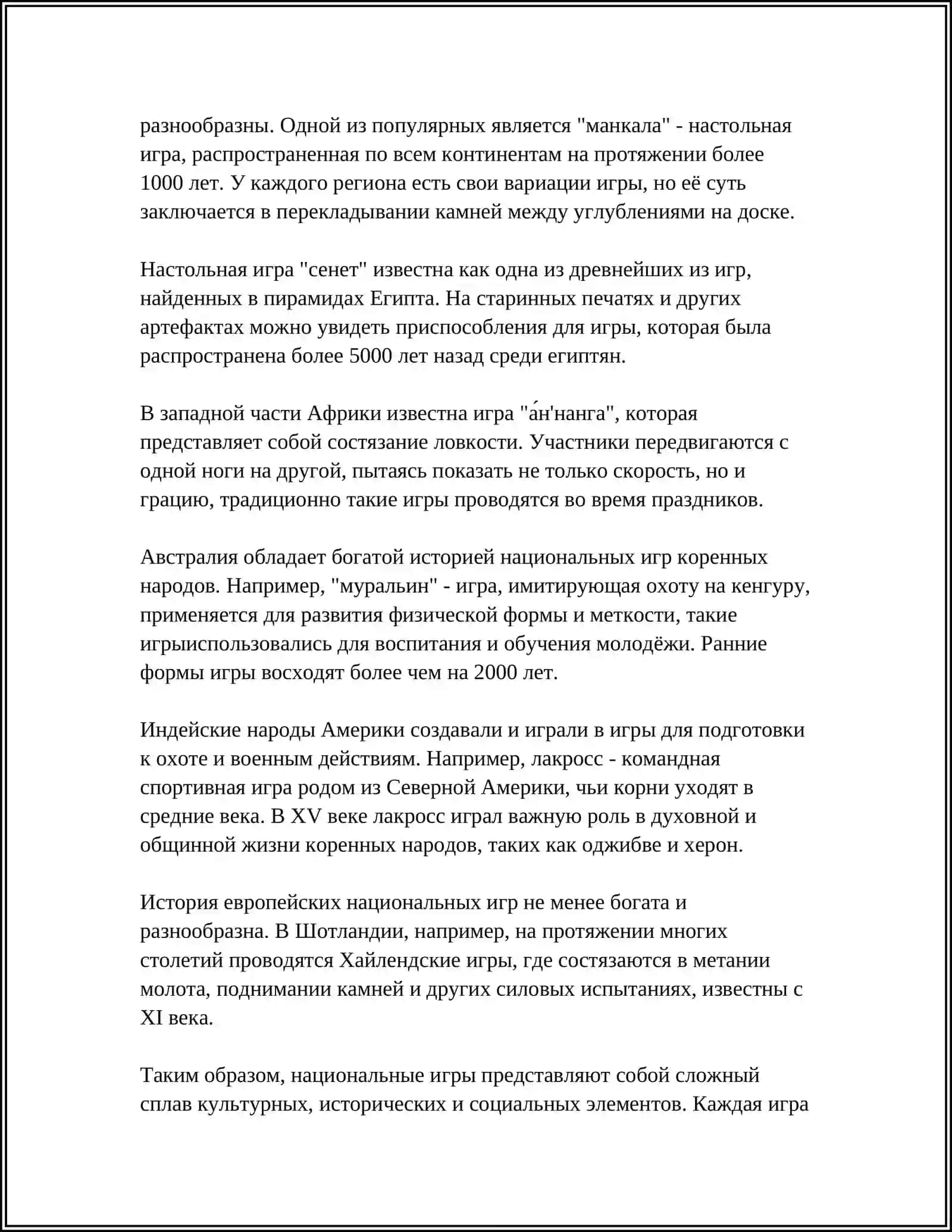 Национальные игры Сохранение традиций 4