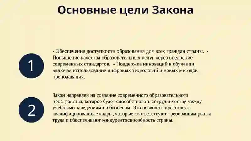 Сущность Закона Республики Узбекистан «Об образовании» 4