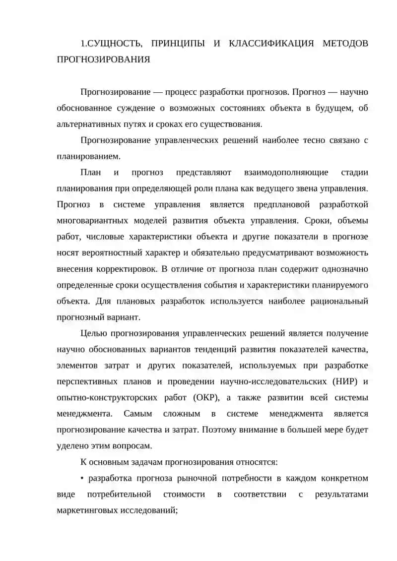 Прогнозирование и Проблемы 4