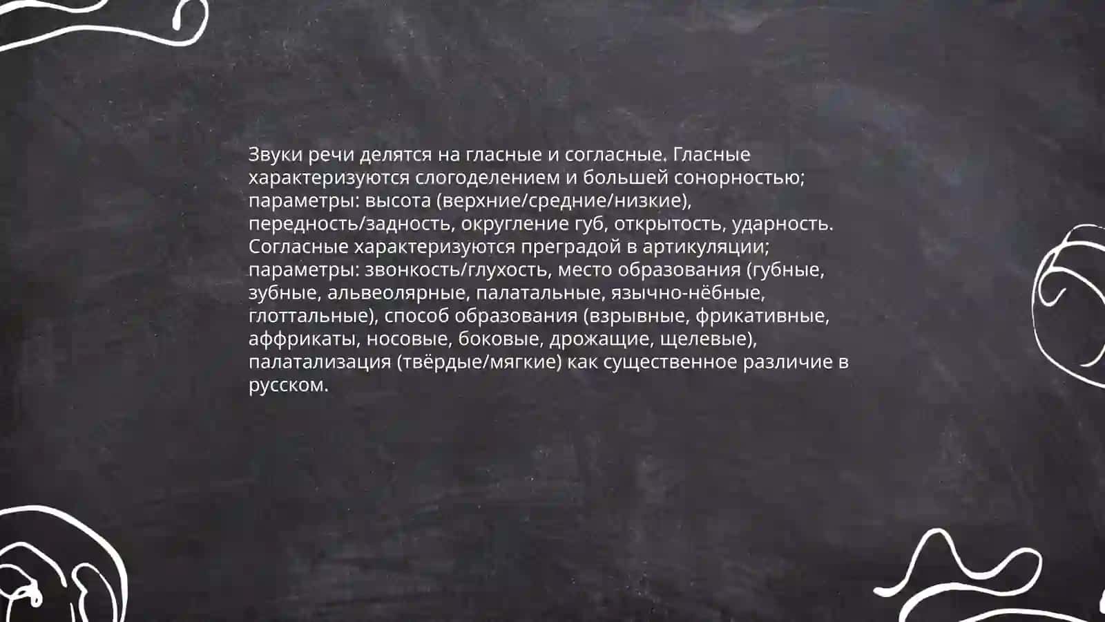 Фонетика 4