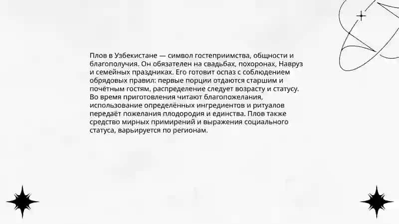 Национальные традиции Узбекистана 4
