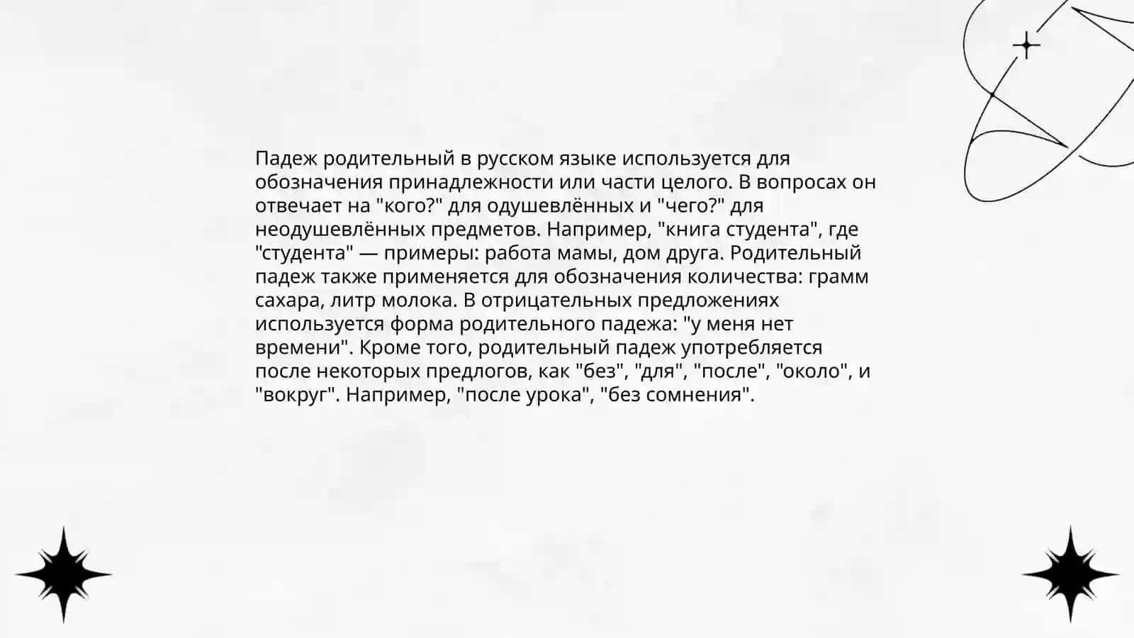 Падежи имен существительных 4