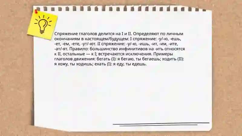 Глагол. Спряжение глаголов. Глаголы движение 4