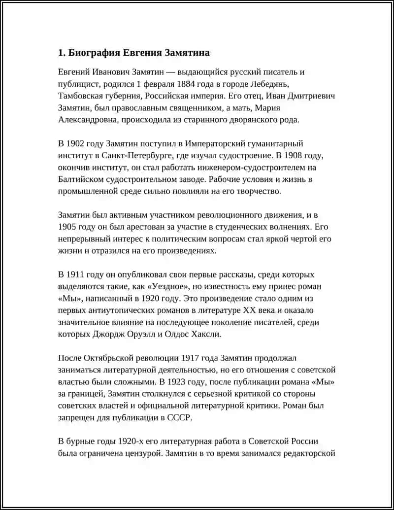 ТВОРЧЕСТВО ЕВГЕНИЯ ЗАМЯТИНА 4
