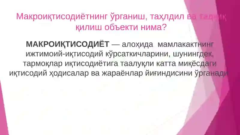 Макроиқтисодиёт ва молия дунёси. 4