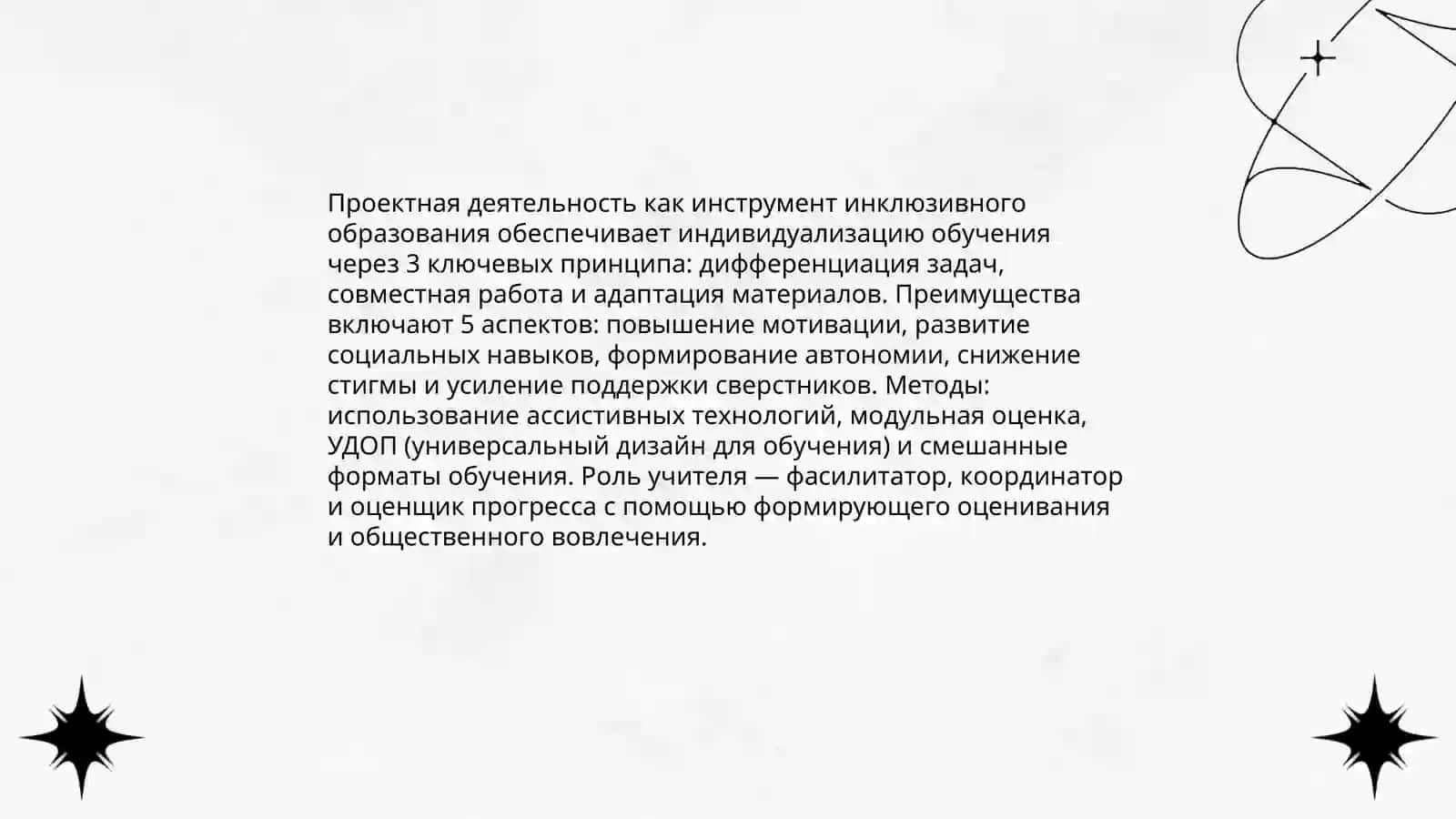 Интеграция креативных методик в смешанное обучение 4