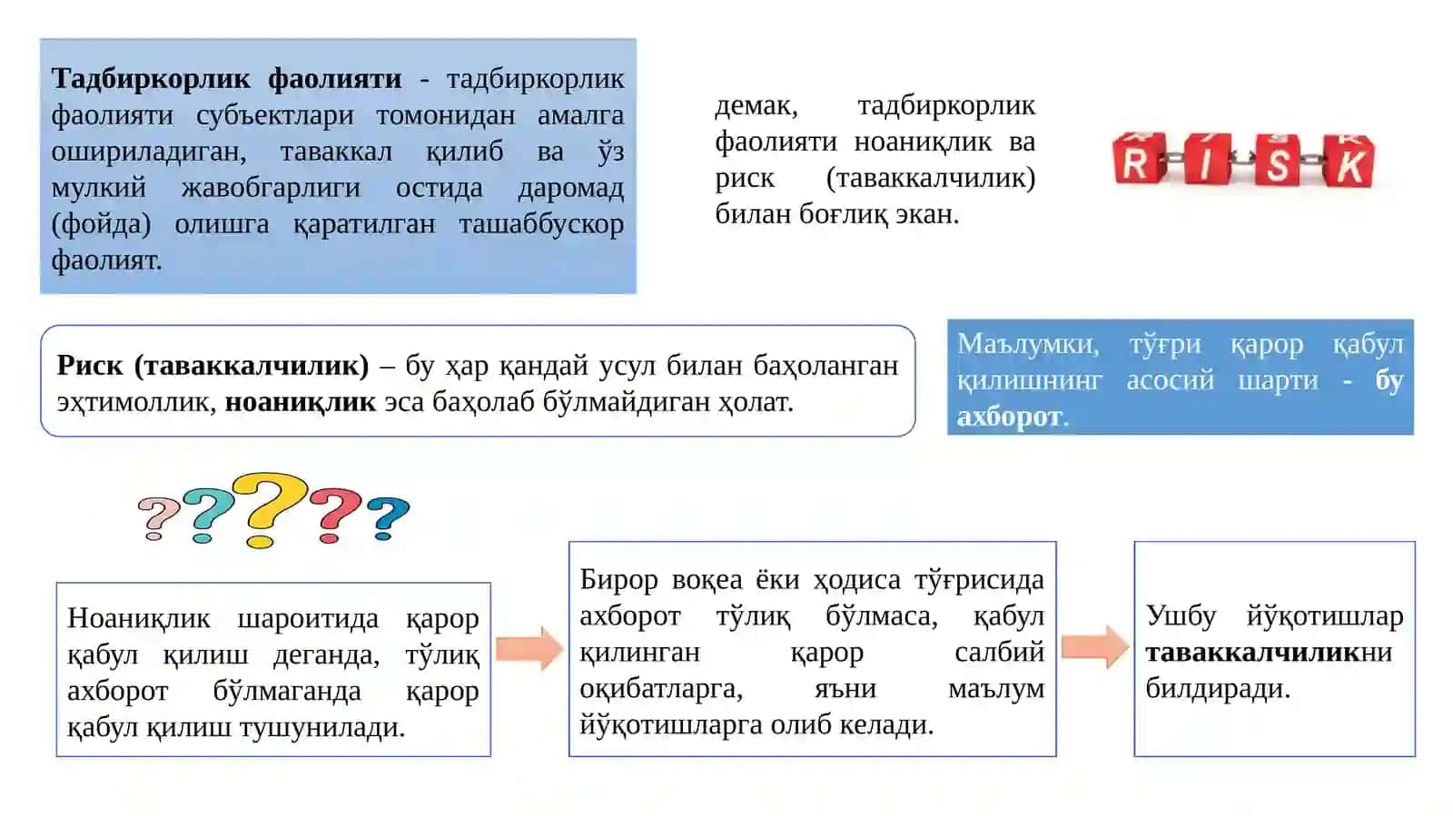 Мавзу: АСИММЕТРИК АХБОРОТ 4