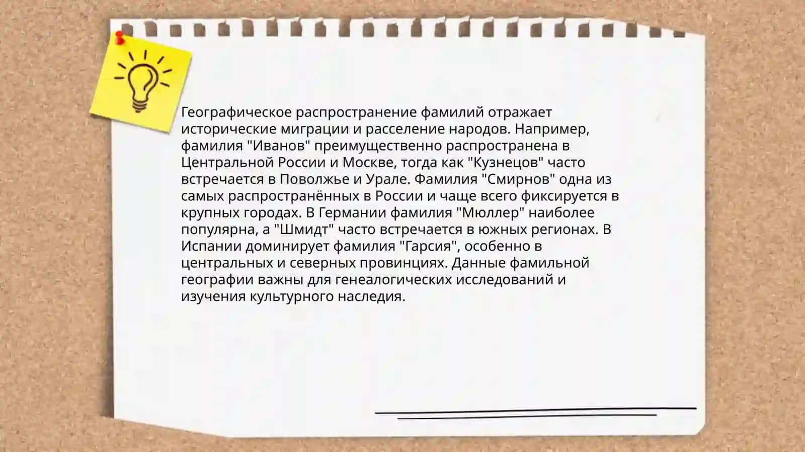 Распространение фамилий у духовенства 4