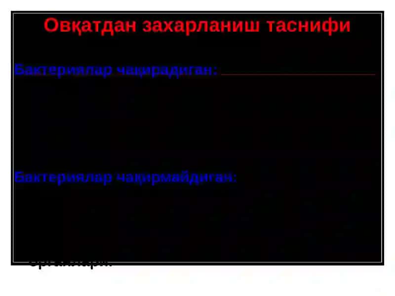 Овқатдан захарланиш (овқат токсикоинфекциялари) 4