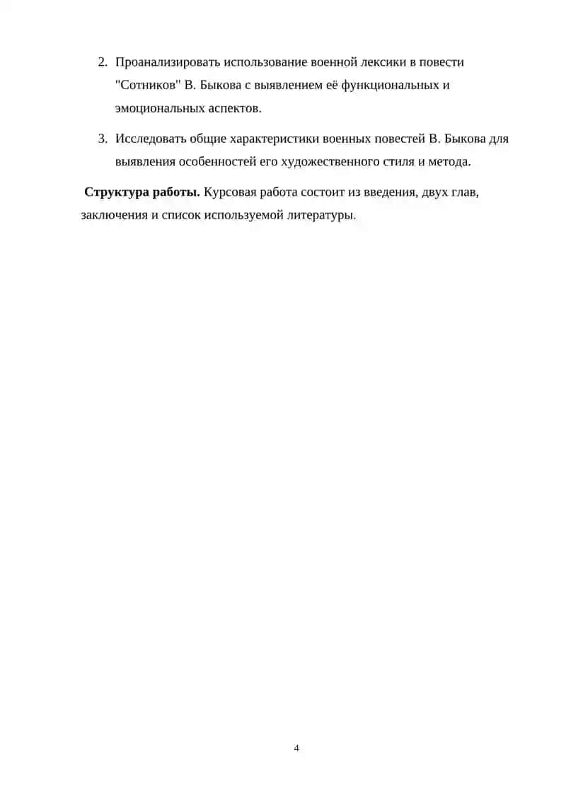 Военная лексика в произведениях В. Быкова 4
