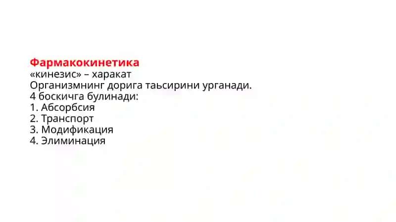 Дори-дармонларнинг фармакокинетикаси 4