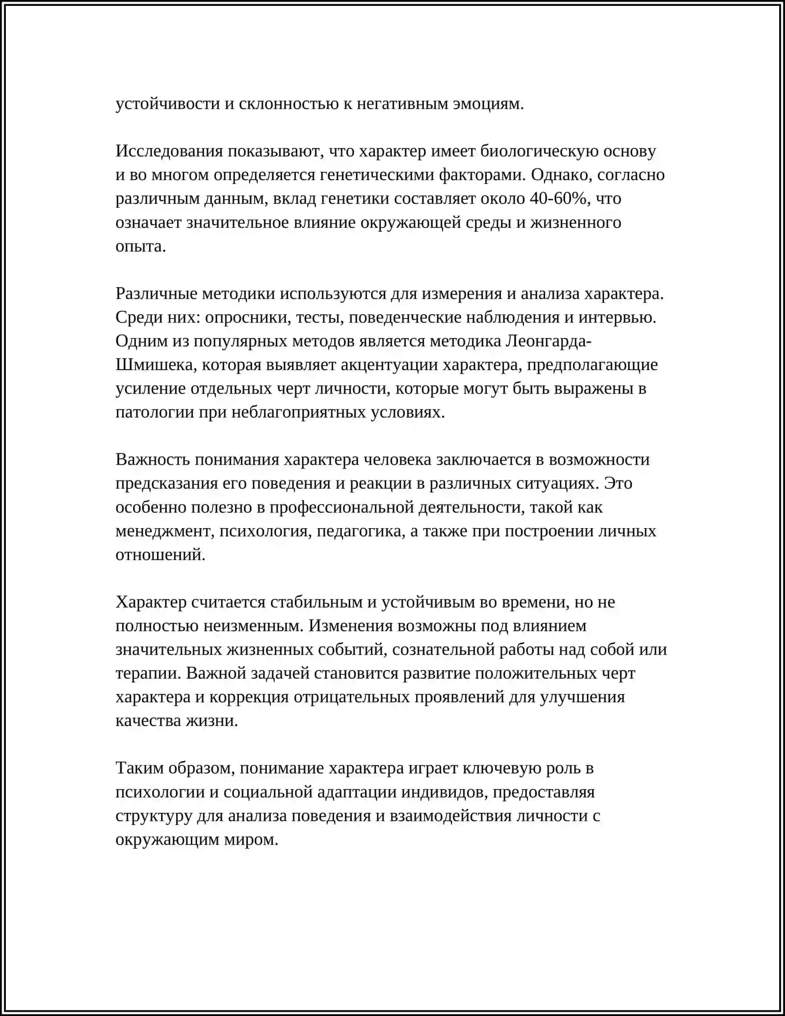 КОНЦЕПЦИЯ ХАРАКТЕРА 4