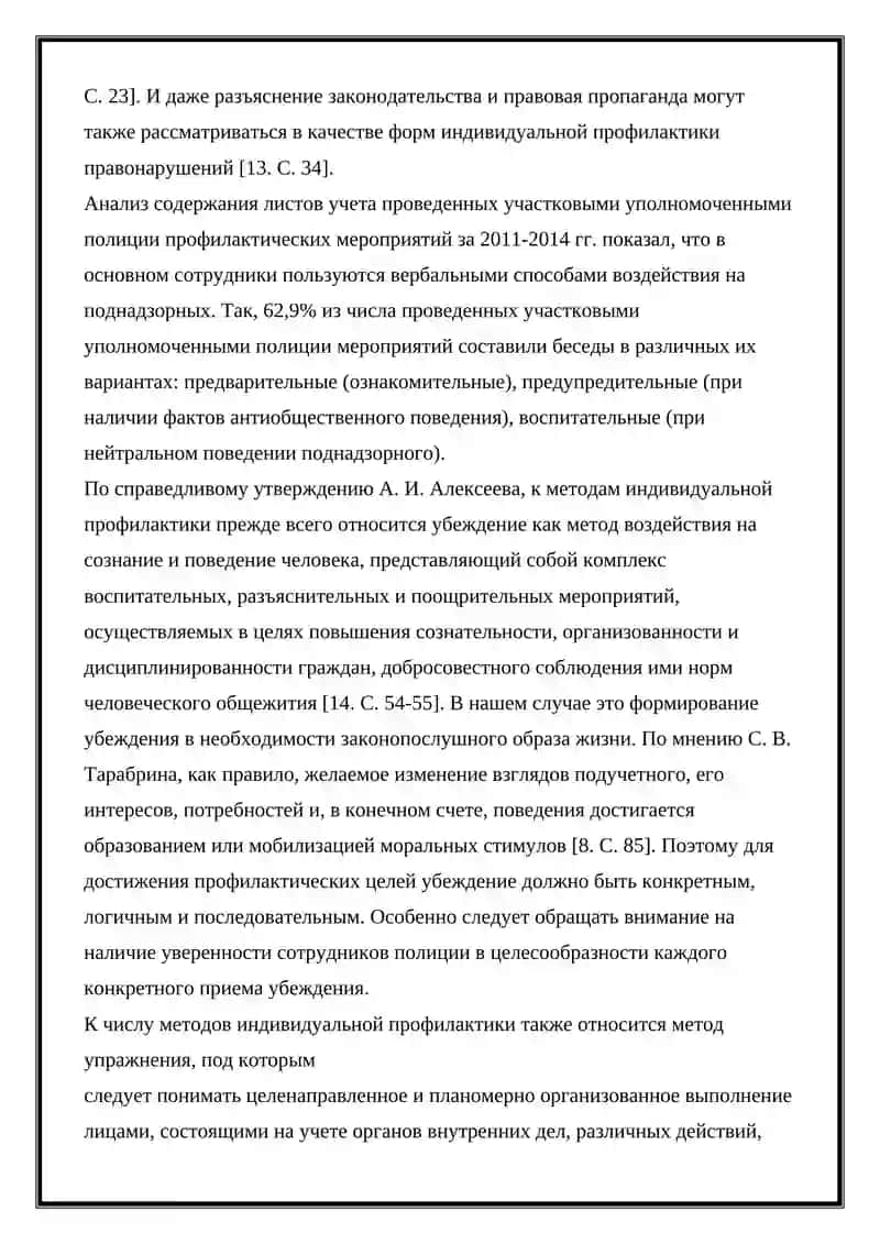 ОСНОВА ПРАФИЛАКТИКИ ФОРМЫ И СЛЕДСТВИЯ ПРОСТВОДЕЯТЕЛЬНОСТИ 4
