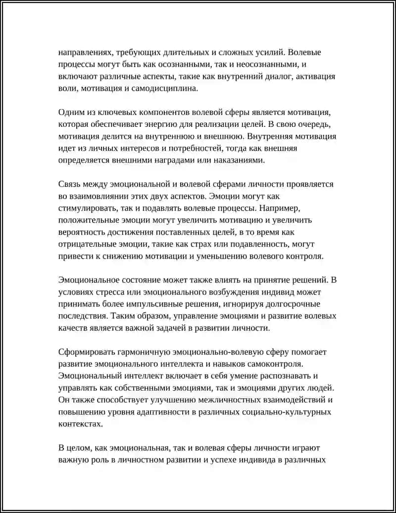 ЭМОЦИОНАЛЬНАЯ И ВОЛЕВАЯ СФЕРЫ ЛИЧНОСТИ 4