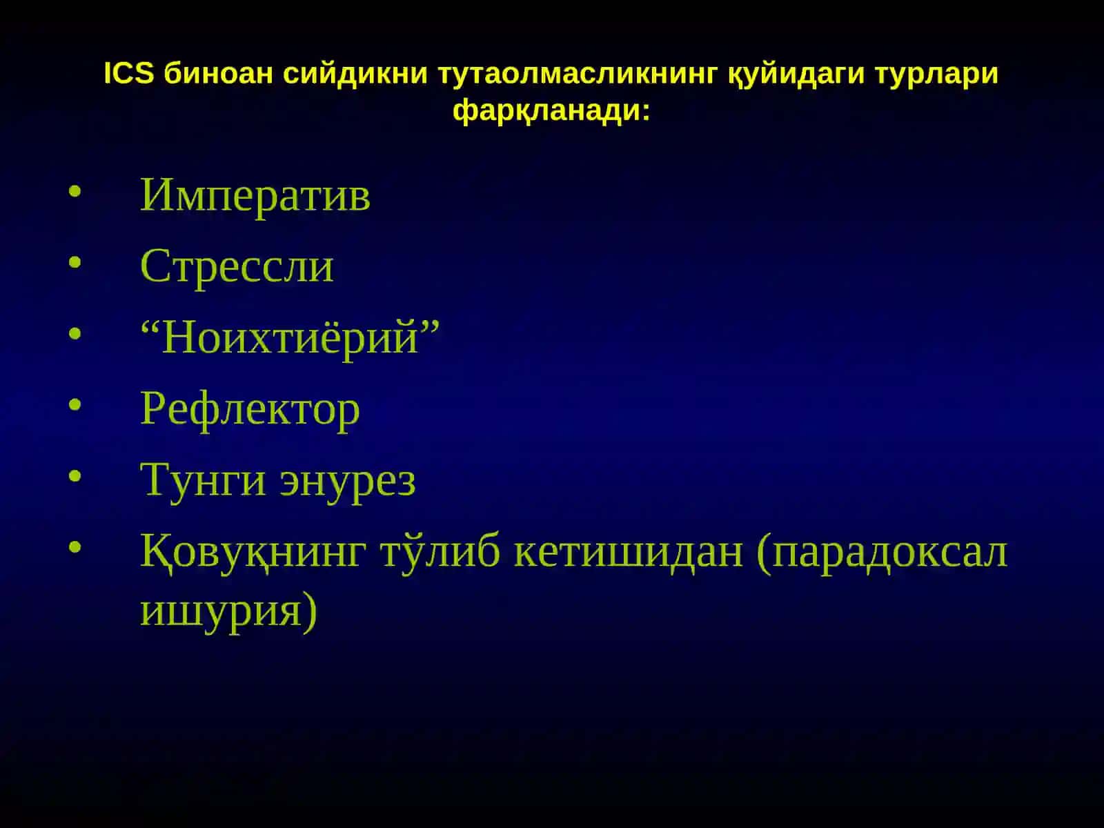 Сийдикни тутаолмаслик 4
