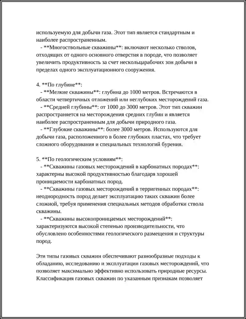 КОНСТРУКЦИЯ ГАЗОВЫХ СКВАЖИН 4