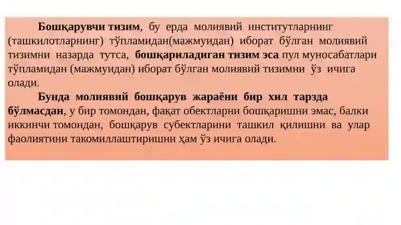 Молиявий Бошқарув 4