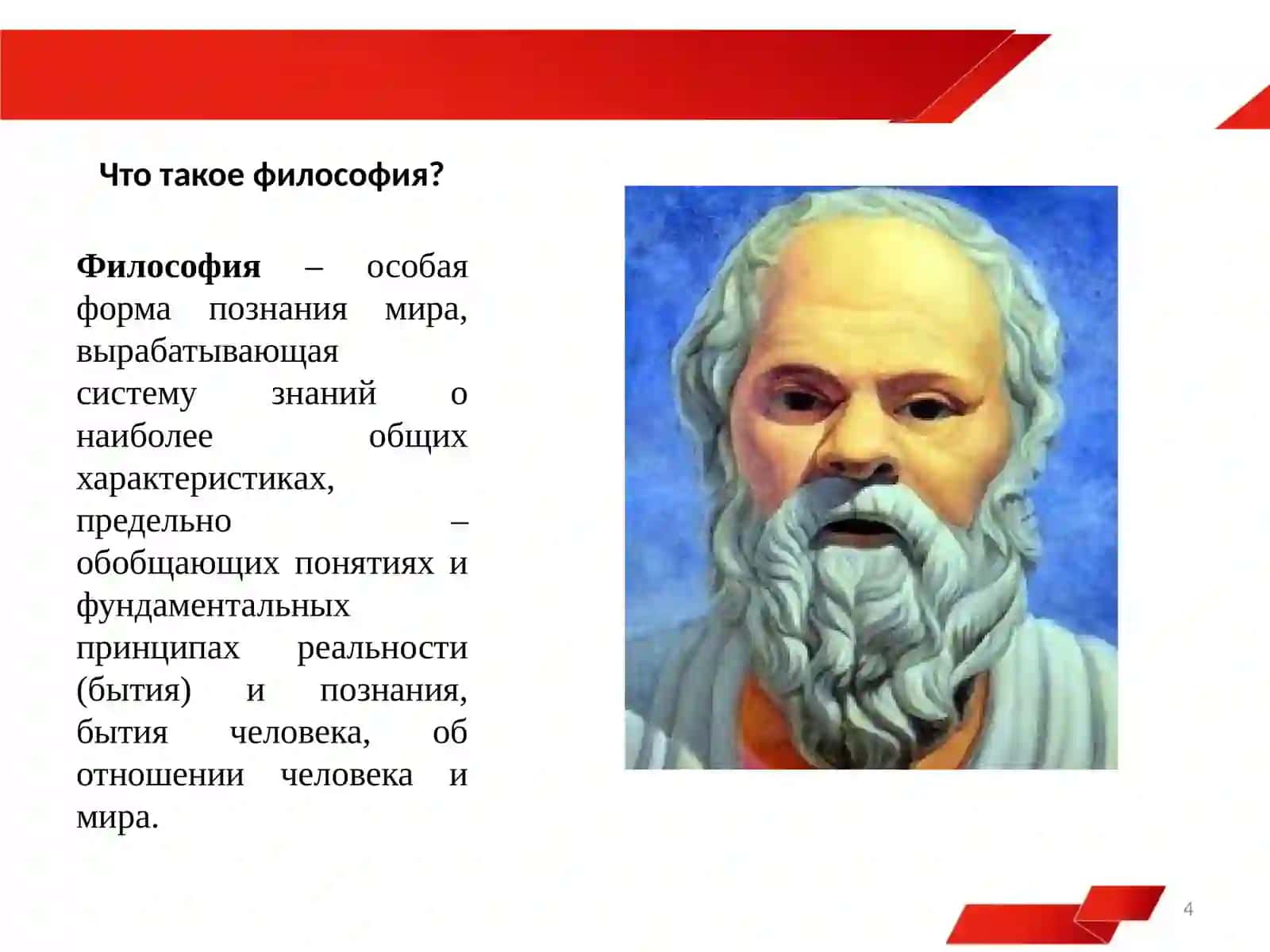 Наука и философия 4