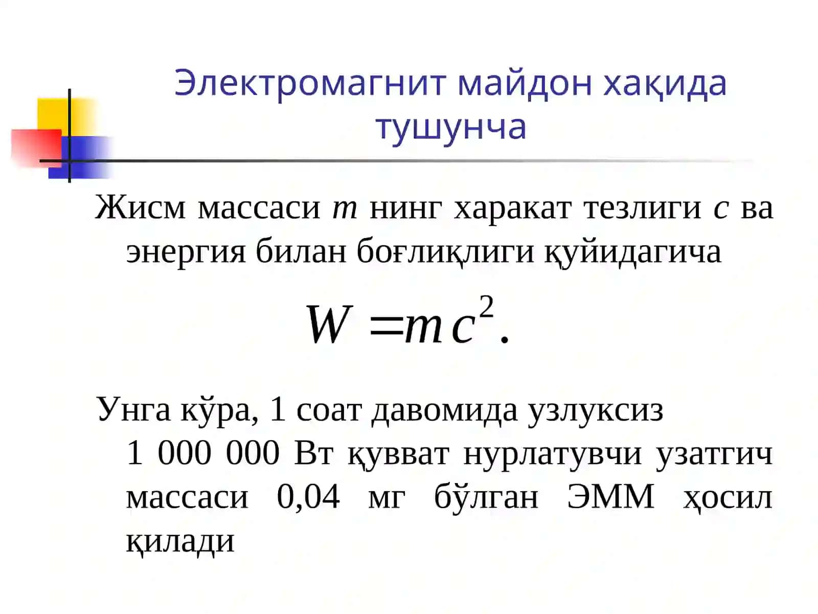 Электромагнетизм 4