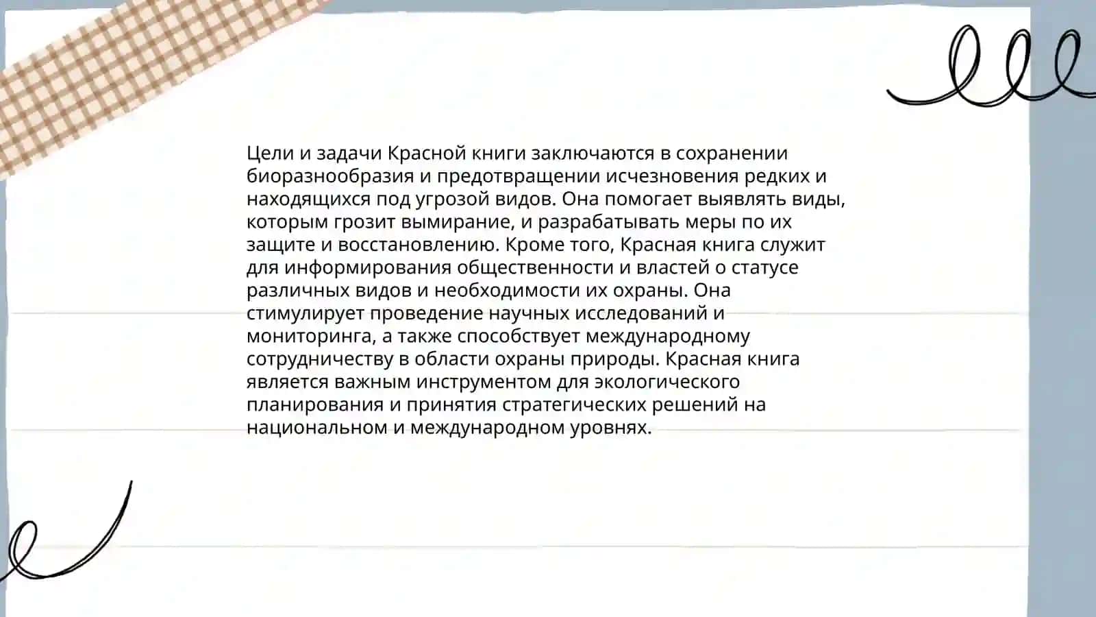 Красная книга 4