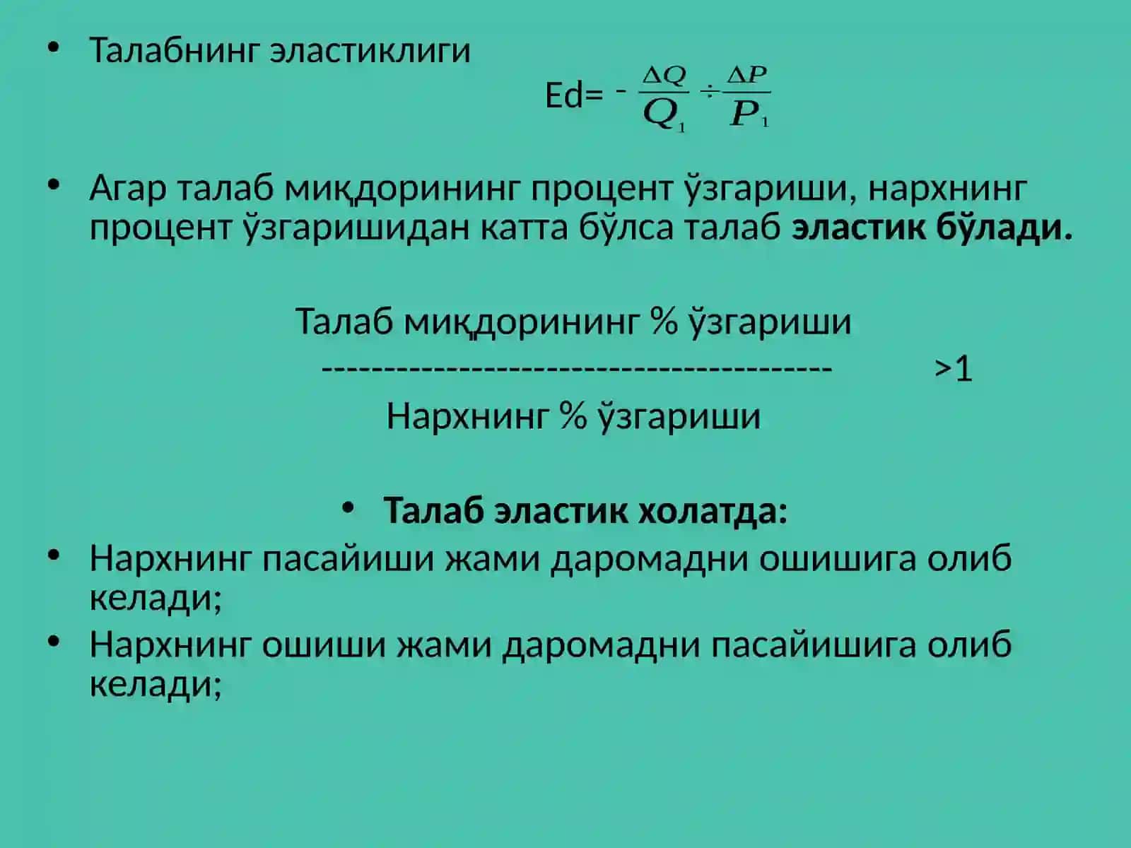 Талаб ва таклиф эластиклиги 4